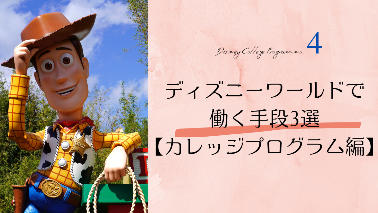 【ディズニー国際カレッジプログラムに参加できる】提携大学をご紹介 みらno情報局 【ディズニー国際カレッジプログラムに参加できる】提携大学をご紹介 みらno情報局